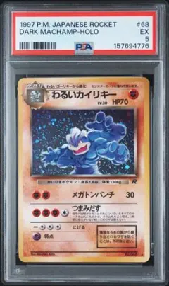 ゴーリキー PSA4 旧裏 - メルカリ