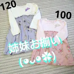 花柄長袖ワンピース 姉妹お揃いコーデ　120 100