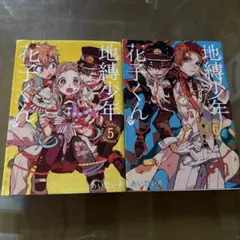 2025年最新】地縛少年花子くん 漫画の人気アイテム - メルカリ