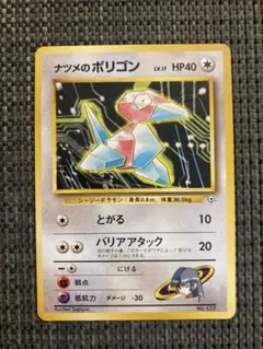 ポケモンカード ナツメのポリゴン 旧裏面
