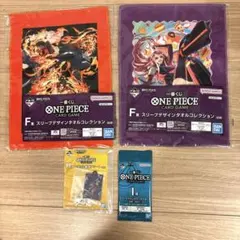 【おまけ付き】ONE PIECE 一番くじタオル、アクリルキーホルダーセット