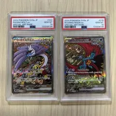 PSA10 トドロクツキex タケルライコex SAR 連番　ポケモン sv8a
