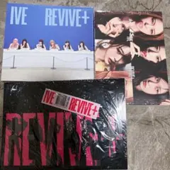 新品未開封 IVE REVIVE+ CD 本体 4形態 4枚セット - メルカリ