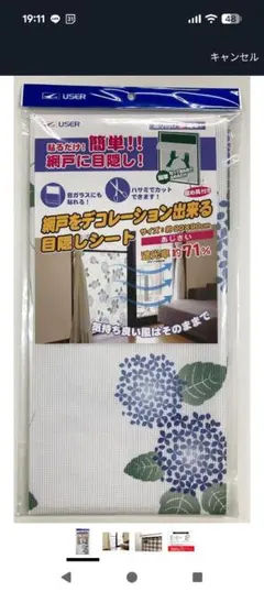 【土日限定価格】目隠しシートあじさい柄 幅90×90遮光率71%