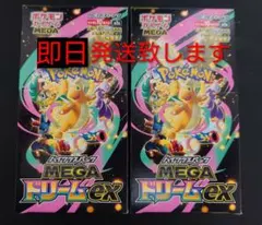 【即日発送】ポケモンカード　メガドリームex　シュリンクなし　2BOX
