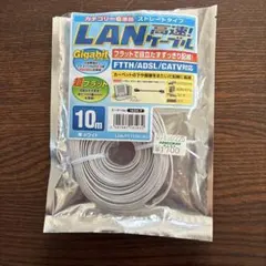 LANケーブル 10m フラットタイプ FTTH/ADSL/CATV対応