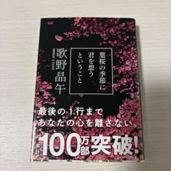 歌野晶午 文庫本3冊セット 葉桜の季節に君を想う他 - メルカリ
