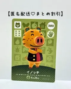 まとめ割あり あつ森 amiiboカード 380 イノッチ　第4弾　ブタ住民