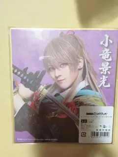 ミュージカル刀剣乱舞 小竜景光 色紙