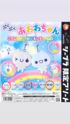 あわわちゃんめじるしチャーム