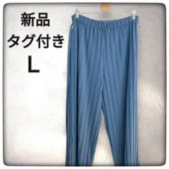 新品タグ付き⭐︎ベルーナ⭐︎ガルぜ素材プリーツワイドパンツ⭐︎ブルー⭐︎Ｌ