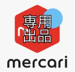 ショップ Pato様専用のサムネイル