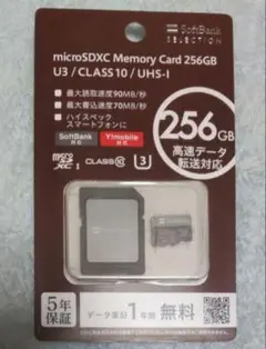 【未開封品】microSDXC メモリーカード SoftBank 256GB