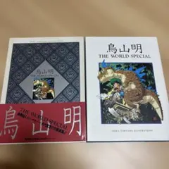 2026年最新】鳥山明 the world 画集の人気アイテム - メルカリ