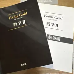 【鬼美品】FocusGoldPlus数学Ⅱ