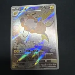 ライチュウ　arのサムネイル