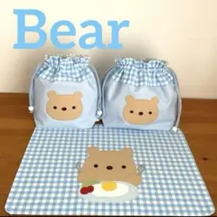 ハンドメイドお弁当袋・コップ袋・ランチョンマット 3点セット くまさんとランチ