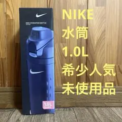 2026年最新】ナイキ サーモス ハイドレーションボトルの人気アイテム