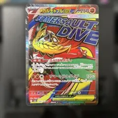 メガルチャブルEX 250HP サマーソルトダイブ