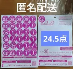 ヤマザキ春のパンまつり 2025