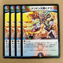 2026年最新】ドンドン火噴くナウの人気アイテム - メルカリ