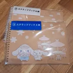 シナモ　一番くじ