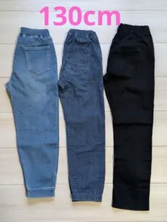 デニム パンツ 3色 セット 130cm