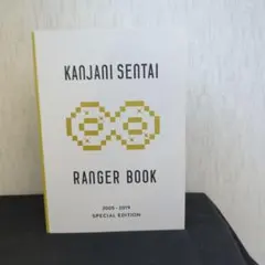 KANJANI SENTAI RANGER BOOK 特別版