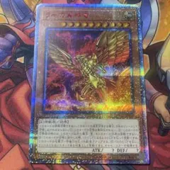 遊戯王 ラーの翼神竜 絵違い版 20thシク WP01-JP001