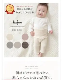 kufuu 腹巻きパンツ　レギンス