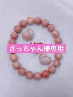 さっちゃん様専用⭐︎天然石