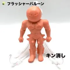 キン消し フラッシャーバルーン 約9cm デカ消し キン肉マン 肌色系