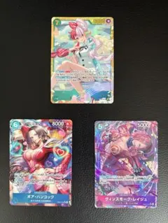 ワンピースカード ウタ ボア・ハンコック ヴィンスモーク・レイジュ 3枚セット