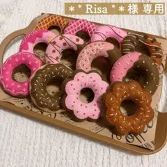 〖＊* Risa *＊様 専用〗フェルトドーナツハンドメイド おままごと