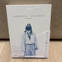 るろうに剣心 最終章 The Beginning 豪華版('20映画「るろうに… - メルカリ