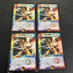 雷炎賢者エイジス　4枚　デュエマクラシック　初期