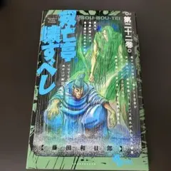 双亡亭壊すべし　全巻 Amazon.co.jp: 双亡亭壊すべし 全巻 1～25巻の全巻セット全巻