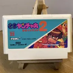 ファミコンソフト　怪傑ヤンチャ丸２　ソフトのみ　中古