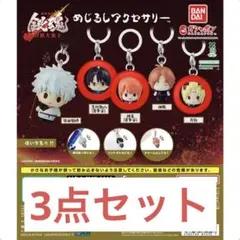 新劇場版 銀魂 -吉原大炎上-めじるしアクセサリー