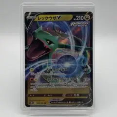 レックウザV 119/184 RR 【硬質ケース】　ポケモンカード