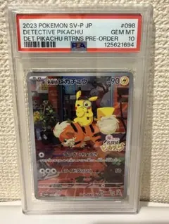 2025年最新】名探偵ピカチュウ psa10の人気アイテム - メルカリ