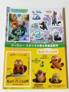 ズートピア2 ステッカー 私がビーバーになる時 映画公開ステッカー ディズニー