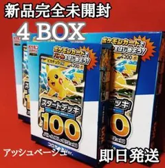 ポケモンスタートデッキ100 バトルコレクションコロちゃお 4BOX 新品未開封