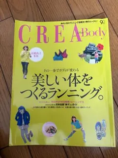 CREA Due Body美しい体をつくるランニング。