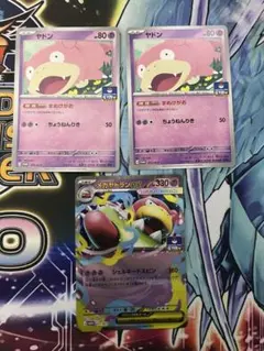 メガヤドランexトレーディングカードセット