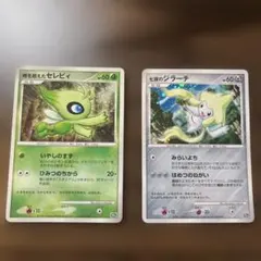 時を超えたセレビィ 七夜のジラーチ　2枚セット 「映画10周年記念プレミアム」