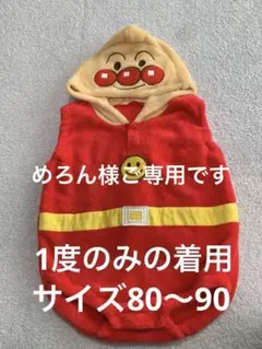 アンパンマン コスチューム なりきりロンパース　 サイズ80〜90サイズ