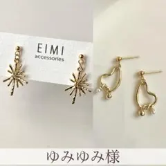 ゆみゆみ様 リクエスト 2点 まとめ商品⭐︎サージカルステンレスピアスのご用意