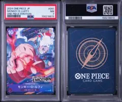 モンキー・D・ルフィ PSA7 P-041 EMOTION
