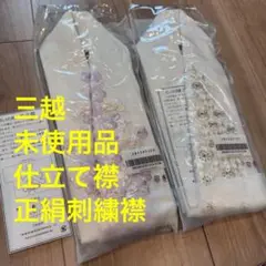 2025年最新】装道 美容衿 刺繍の人気アイテム - メルカリ